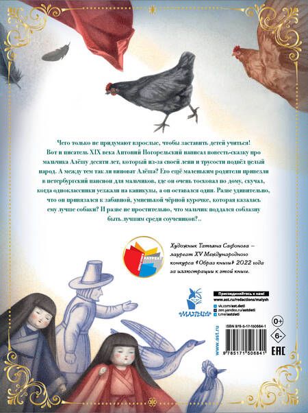 Фотография книги "Антоний Погорельский: Чёрная курица"