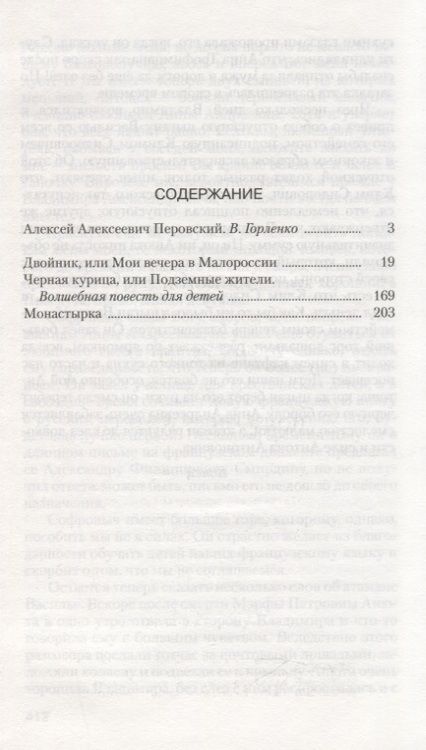 Фотография книги "Антоний Погорельский: Чёрная курица, или Подземные жители"
