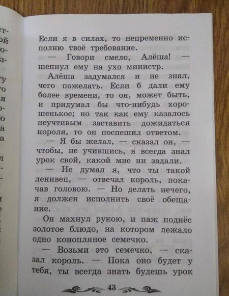 Фотография книги "Антоний Погорельский: Чёрная курица, или Подземные жители"