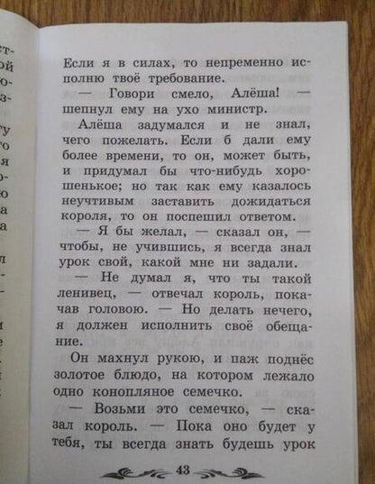 Фотография книги "Антоний Погорельский: Чёрная курица, или Подземные жители"