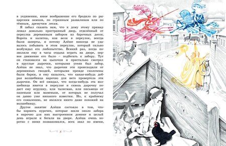 Фотография книги "Антоний Погорельский: Чёрная курица, или Подземные жители (рисунки Ники Гольц)"