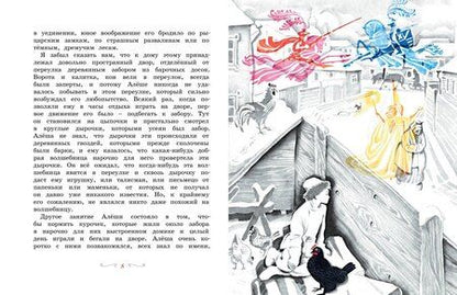 Фотография книги "Антоний Погорельский: Чёрная курица, или Подземные жители (рисунки Ники Гольц)"