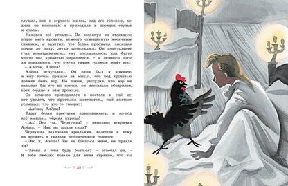 Фотография книги "Антоний Погорельский: Чёрная курица, или Подземные жители (рисунки Ники Гольц)"