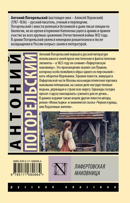 Фотография книги "Антоний Погорельский: Лафертовская маковница"