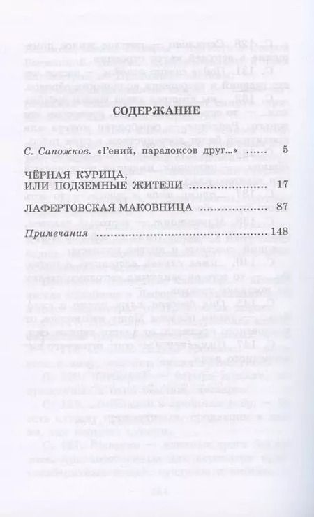 Фотография книги "Антоний Погорельский: ШБ Погорельский. Черная курица"