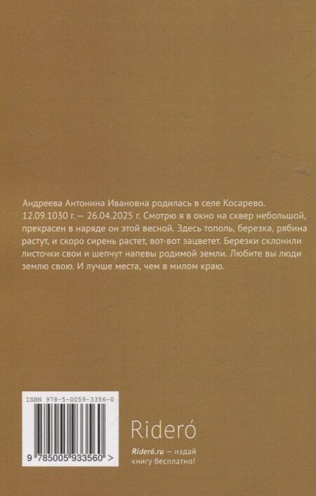 Фотография книги "Антонина Андреева: Сказки"