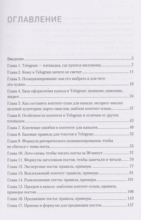 Фотография книги "Антонина Бацман: Контент для Telegram. Как завоевать любовь подписчиков и вырастить продажи"