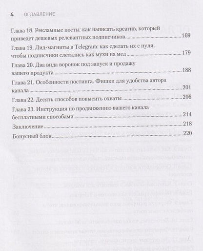 Фотография книги "Антонина Бацман: Контент для Telegram. Как завоевать любовь подписчиков и вырастить продажи"