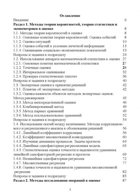 Фотография книги "Антонина Ганичева: Математические модели и методы оценки событий, ситуаций и процессов. Учебное пособие"