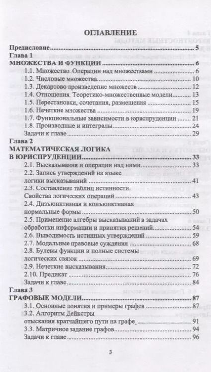 Фотография книги "Антонина Ганичева: Математика для юристов. Учебник. СПО"