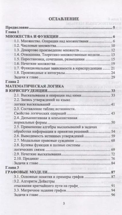Фотография книги "Антонина Ганичева: Математика для юристов. Учебник. СПО"