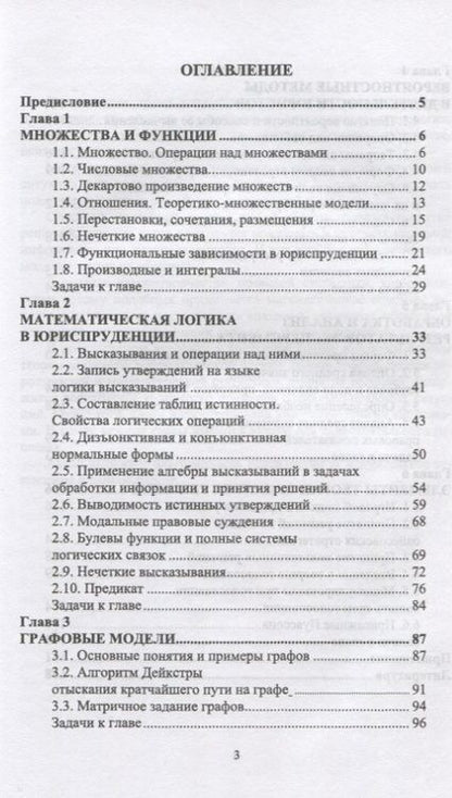 Фотография книги "Антонина Ганичева: Математика для юристов. Учебник. СПО"