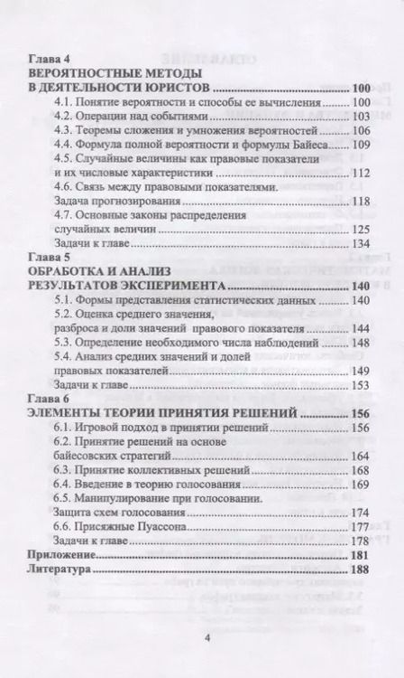 Фотография книги "Антонина Ганичева: Математика для юристов. Учебник. СПО"
