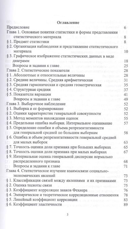 Фотография книги "Антонина Ганичева: Прикладная статистика. Учебное пособие"