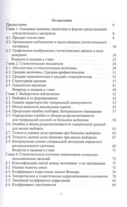 Фотография книги "Антонина Ганичева: Прикладная статистика. Учебное пособие"