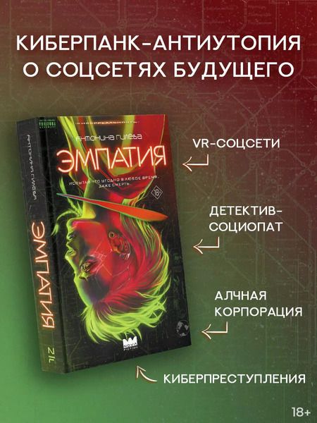 Фотография книги "Антонина Гилёва: Эмпатия"