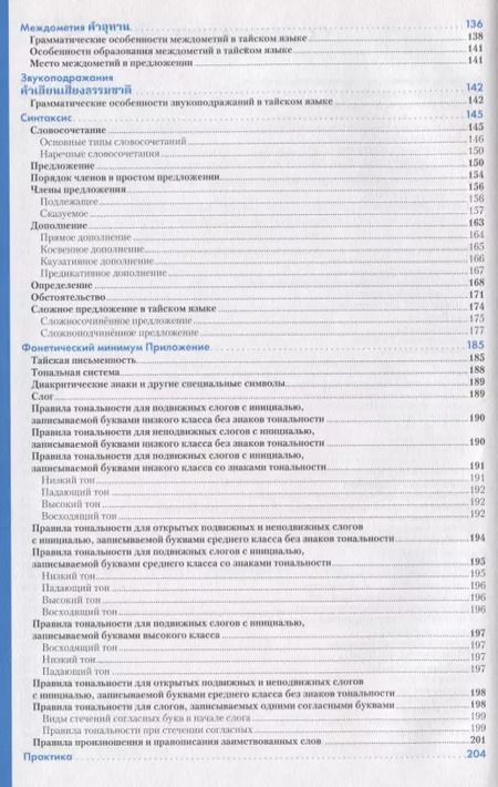 Фотография книги "Антонина Голуб: Тайский язык. Справочник по грамматике"