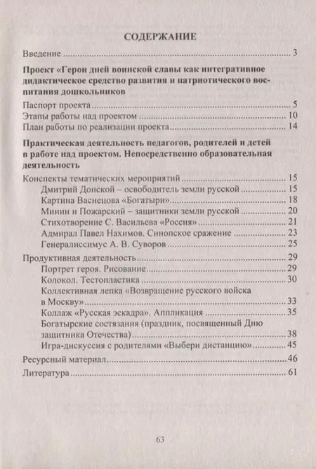 Фотография книги "Антонина Колобанова: Проект "Герои дней воинской славы". Старший дошкольный возраст. ФГОС ДО. 2-е издание, переработанное"
