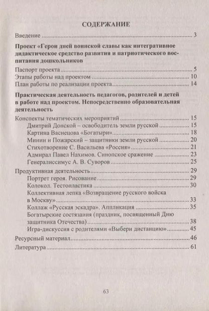 Фотография книги "Антонина Колобанова: Проект "Герои дней воинской славы". Старший дошкольный возраст. ФГОС ДО. 2-е издание, переработанное"