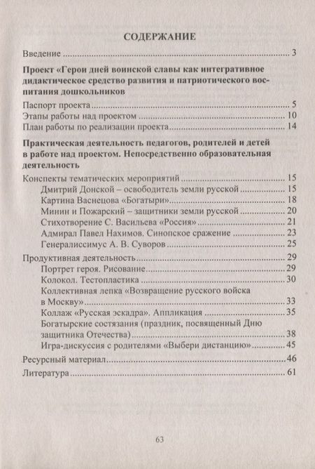 Фотография книги "Антонина Колобанова: Проект "Герои дней воинской славы". Старший дошкольный возраст. ФГОС ДО. 2-е издание, переработанное"