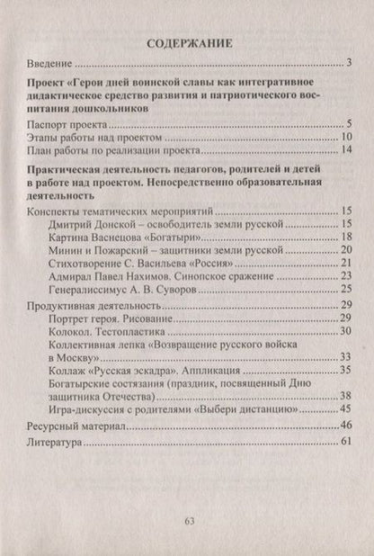Фотография книги "Антонина Колобанова: Проект "Герои дней воинской славы". Старший дошкольный возраст. ФГОС ДО. 2-е издание, переработанное"