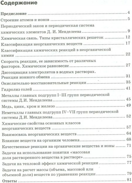 Фотография книги "Антонина Корощенко: Итог.аттестация. 11 класс. Химия. ФГОС"