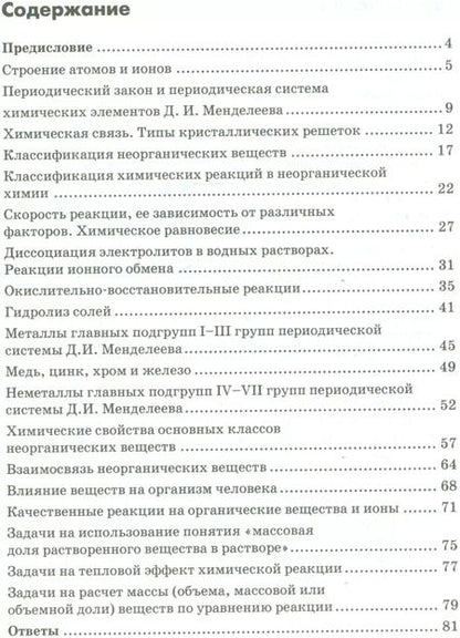 Фотография книги "Антонина Корощенко: Итог.аттестация. 11 класс. Химия. ФГОС"