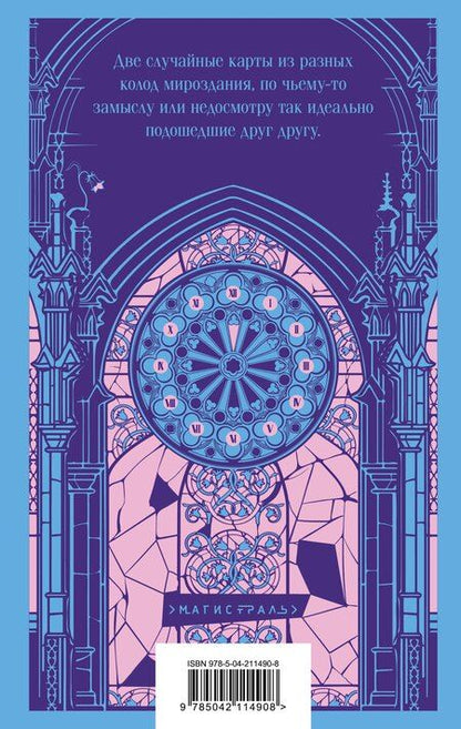 Фотография книги "Антонина Крейн: Улыбнись мне, Артур Эдинброг"