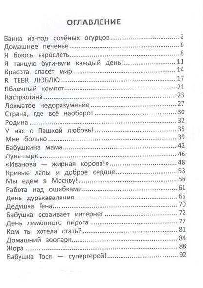 Фотография книги "Антонина Курнышова: Бабушка Тося - супергерой"