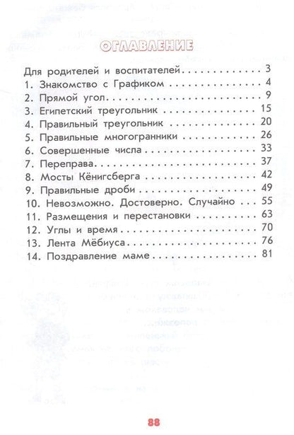 Фотография книги "Антонина Лукьянова: Настоящая математика для мальчиков и девочек"