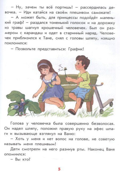 Фотография книги "Антонина Лукьянова: Настоящая математика для мальчиков и девочек"