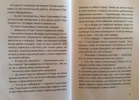 Фотография книги "Антонина Малышева: Кот забвения"