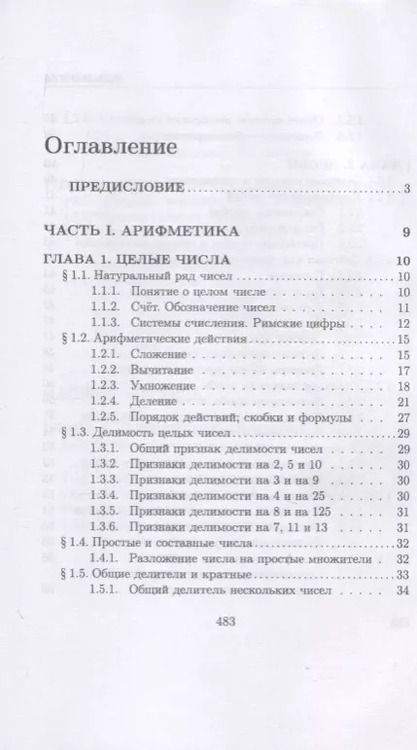 Фотография книги "Антонина Молотникова: Математика для юридических колледжей. Учебник"
