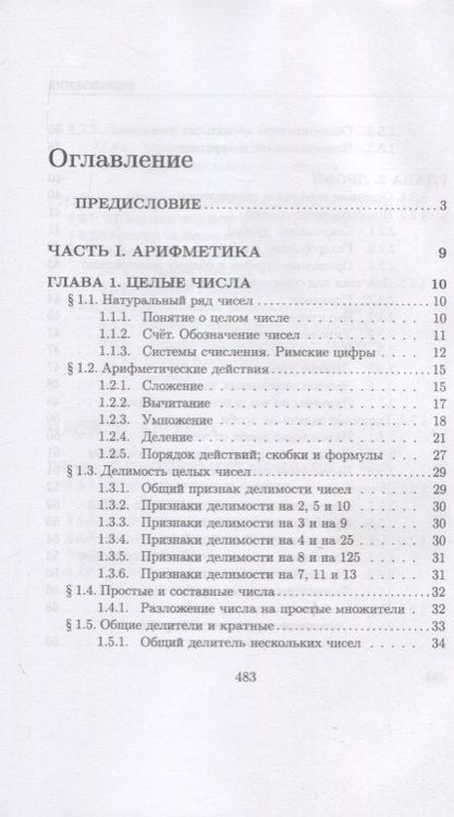 Фотография книги "Антонина Молотникова: Математика для юридических колледжей. Учебник"