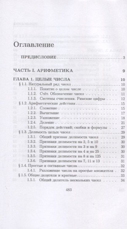 Фотография книги "Антонина Молотникова: Математика для юридических колледжей. Учебник"