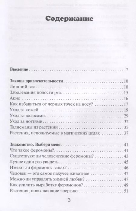 Фотография книги "Антонина Морозова: Травник для молодых и влюбленных"