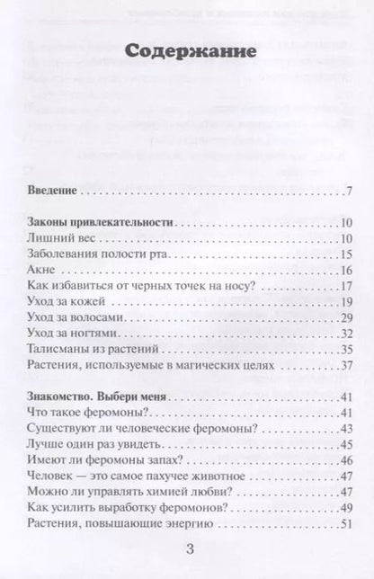 Фотография книги "Антонина Морозова: Травник для молодых и влюбленных"