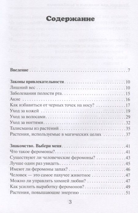 Фотография книги "Антонина Морозова: Травник для молодых и влюбленных"