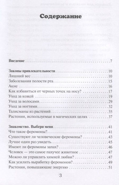 Фотография книги "Антонина Морозова: Травник для молодых и влюбленных"