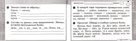 Фотография книги "Антонина Назаренко: Русский язык. 2 класс. Отрывные карточки к учебнику В.П. Канакиной, В.Г. Горецкого. ФГОС"