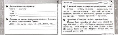 Фотография книги "Антонина Назаренко: Русский язык. 2 класс. Отрывные карточки к учебнику В.П. Канакиной, В.Г. Горецкого. ФГОС"