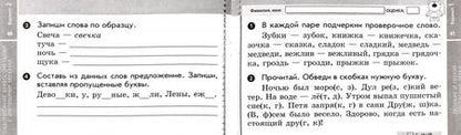 Фотография книги "Антонина Назаренко: Русский язык. 2 класс. Отрывные карточки к учебнику В.П. Канакиной, В.Г. Горецкого. ФГОС"