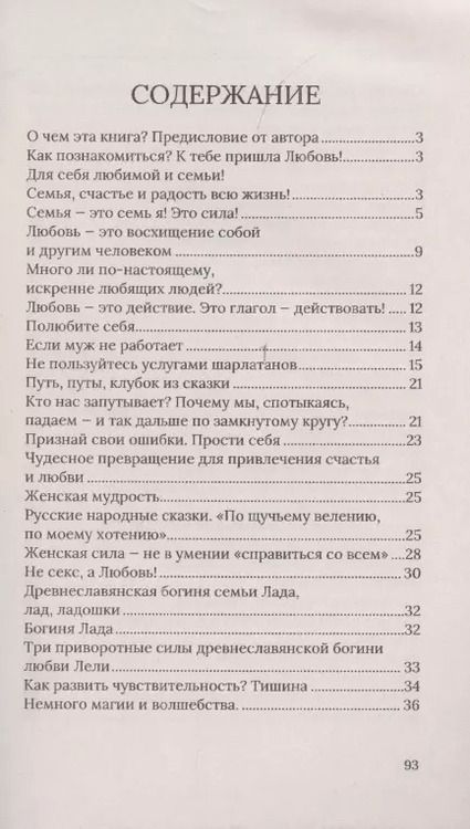Фотография книги "Антонина Павлова: Как познакомиться и выйти замуж. К тебе пришла любовь!"