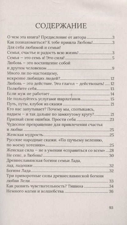 Фотография книги "Антонина Павлова: Как познакомиться и выйти замуж. К тебе пришла любовь!"