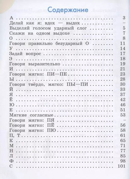 Фотография книги "Антонина Пфафенродт: Произношение. 1 класс. В 2 частях. Часть 1 (для слабослышащих обучающихся). Учебник."