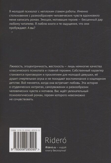 Фотография книги "Антонина Рудакова: Психопатка"