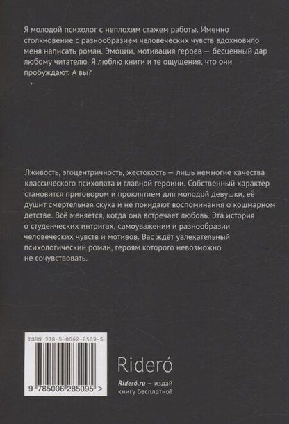 Фотография книги "Антонина Рудакова: Психопатка"