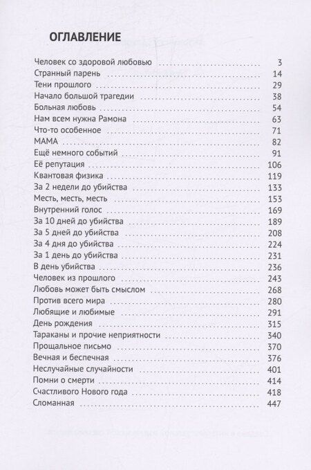 Фотография книги "Антонина Рудакова: Психопатка"