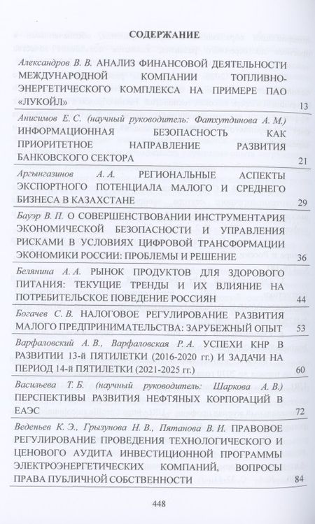 Фотография книги "Антонина Шаркова: Концепции и модели интенсификации предпринимательской деятельности: мировые, национальные и региональные тренды: Материалы IX Международного научного конгресса 21-22 мая 2021г."
