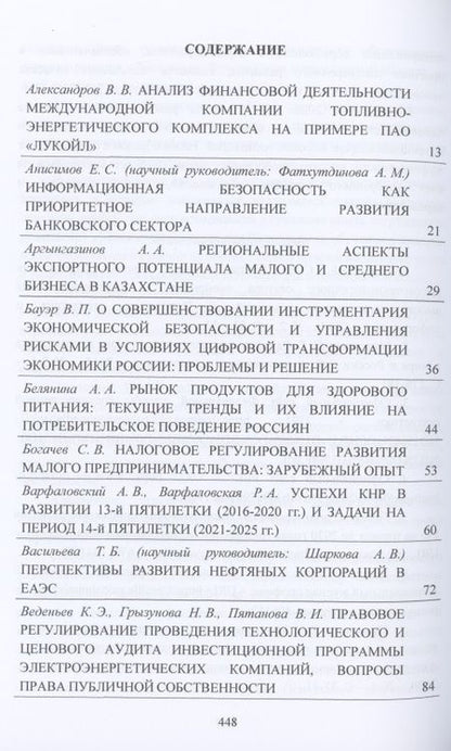 Фотография книги "Антонина Шаркова: Концепции и модели интенсификации предпринимательской деятельности: мировые, национальные и региональные тренды: Материалы IX Международного научного конгресса 21-22 мая 2021г."